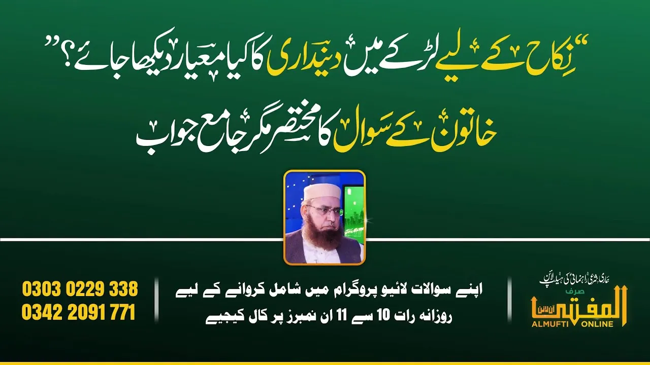 Nikah K Liye Larky Main Den Dari Ka Kia Mayar Daikha Jay? | Almufti Online | Jtr LIve Transmission